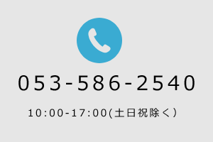 電話でのお問い合わせ