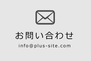 お問い合わせフォーム